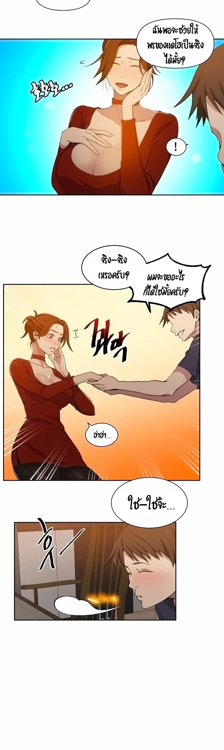  Secret Class ฮาเร็มในบ้าน ตอนที่ 39 หน้า 12 - โดจินแปลไทย