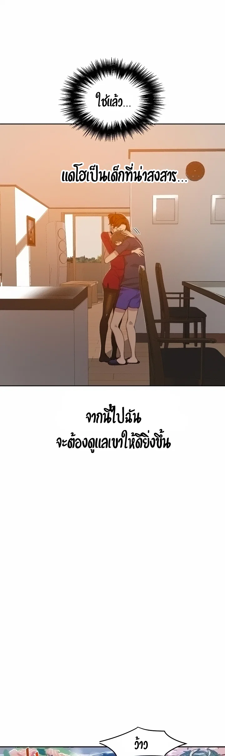  Secret Class ฮาเร็มในบ้าน ตอนที่ 39 หน้า 16 - โดจินแปลไทย
