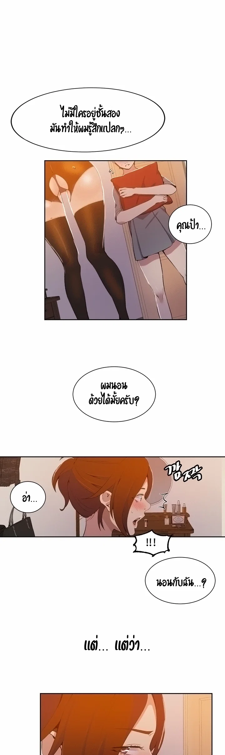  Secret Class ฮาเร็มในบ้าน ตอนที่ 39 หน้า 27 - โดจินแปลไทย