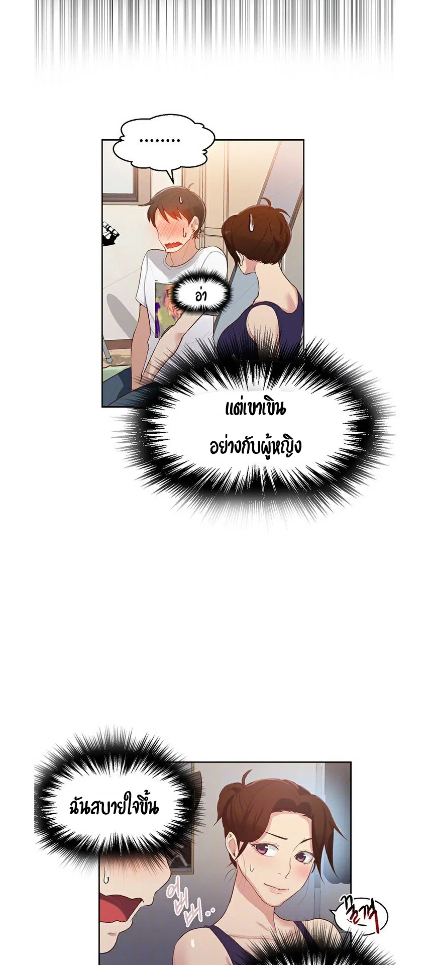  Secret Class ฮาเร็มในบ้าน ตอนที่ 4 หน้า 15 - โดจินแปลไทย