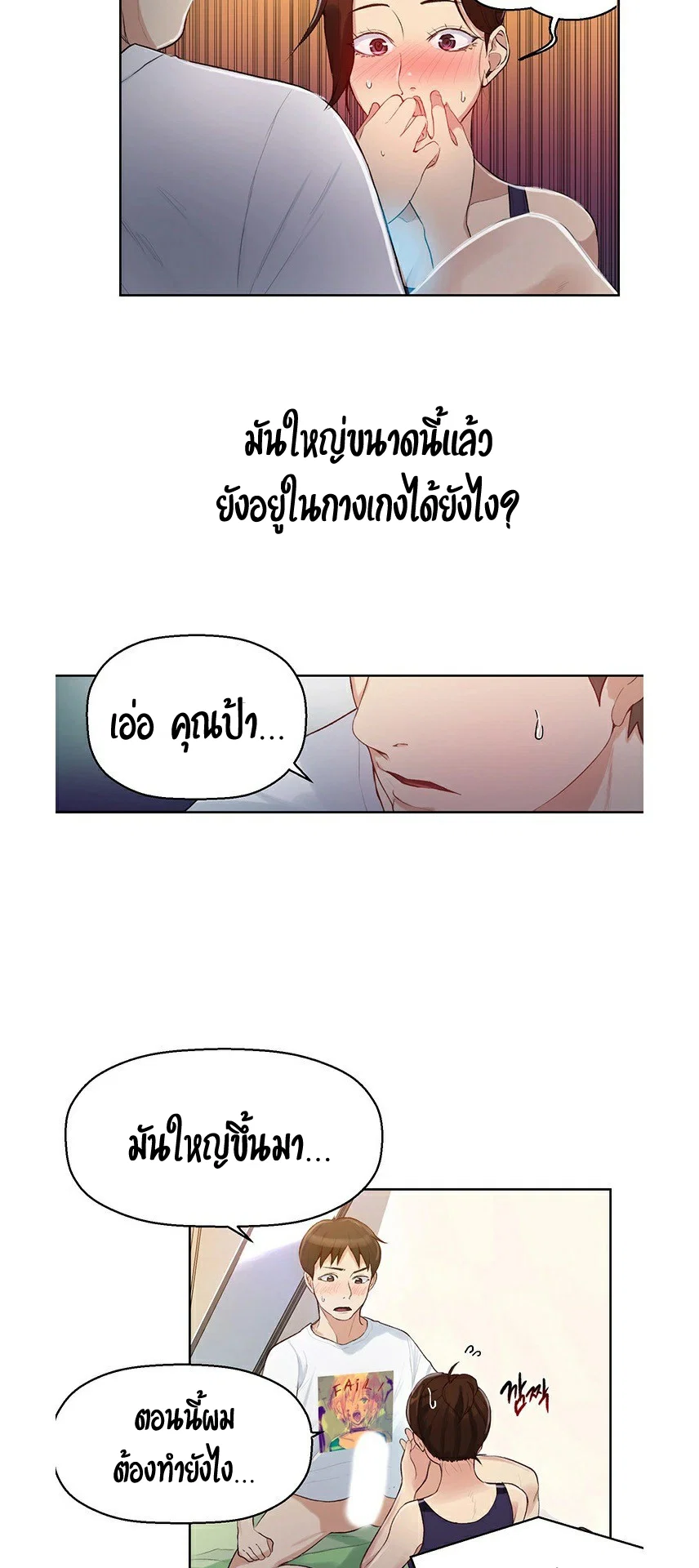  Secret Class ฮาเร็มในบ้าน ตอนที่ 4 หน้า 25 - โดจินแปลไทย