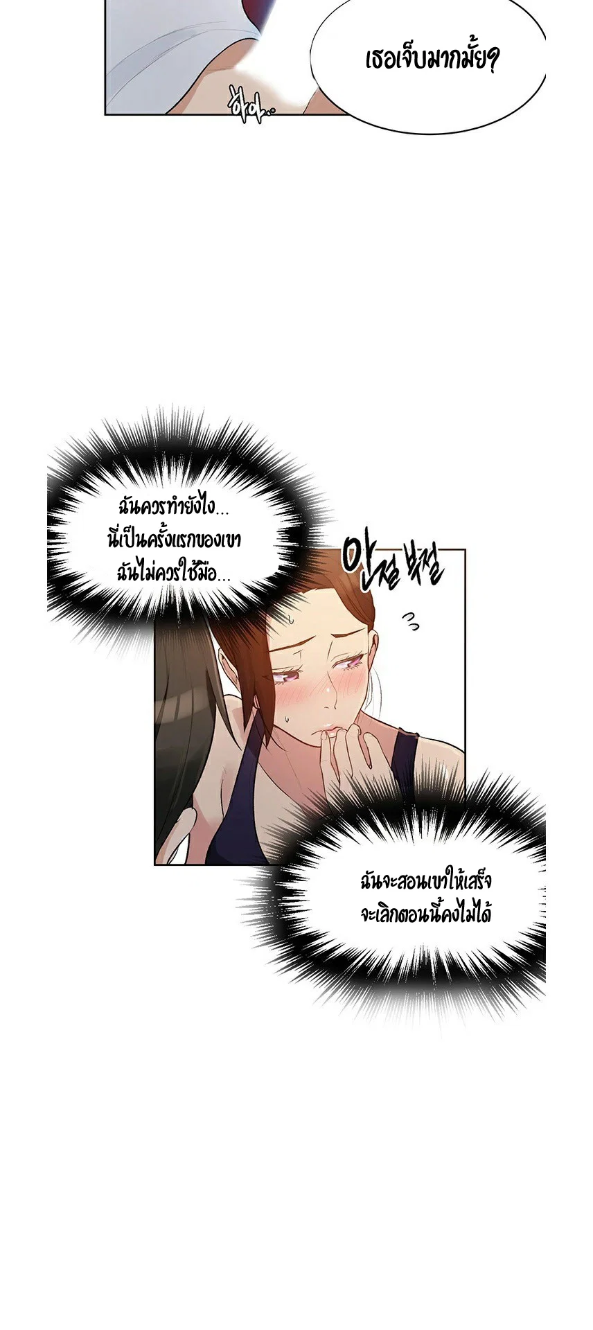  Secret Class ฮาเร็มในบ้าน ตอนที่ 4 หน้า 35 - โดจินแปลไทย
