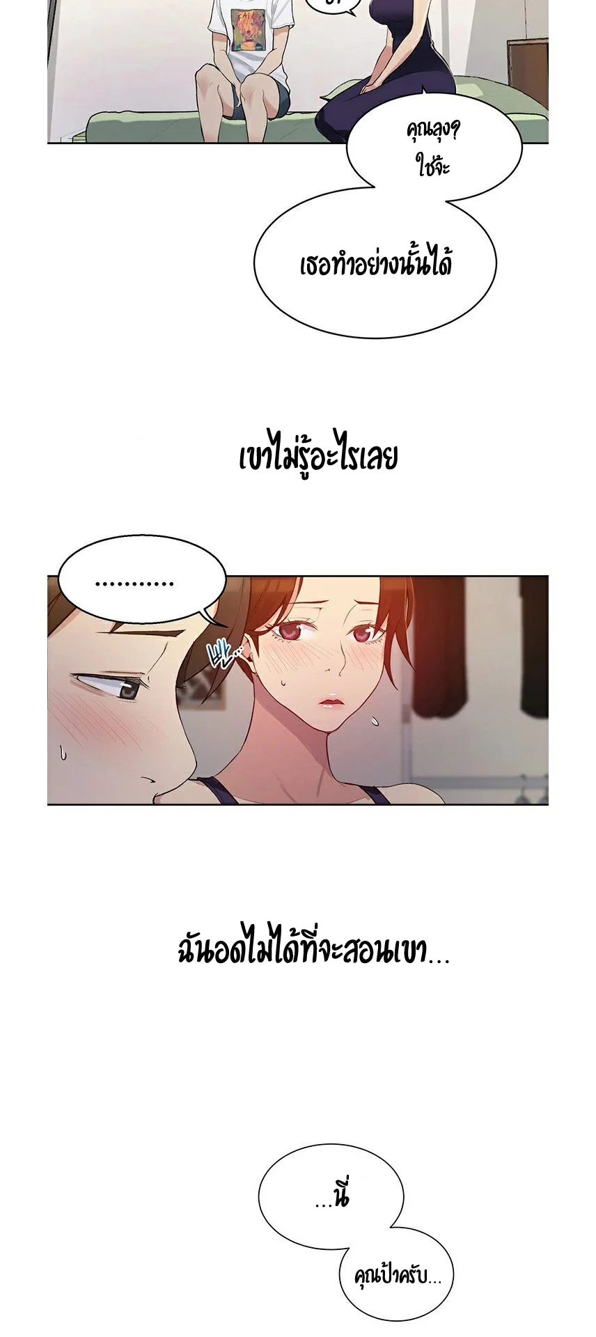  Secret Class ฮาเร็มในบ้าน ตอนที่ 4 หน้า 9 - โดจินแปลไทย