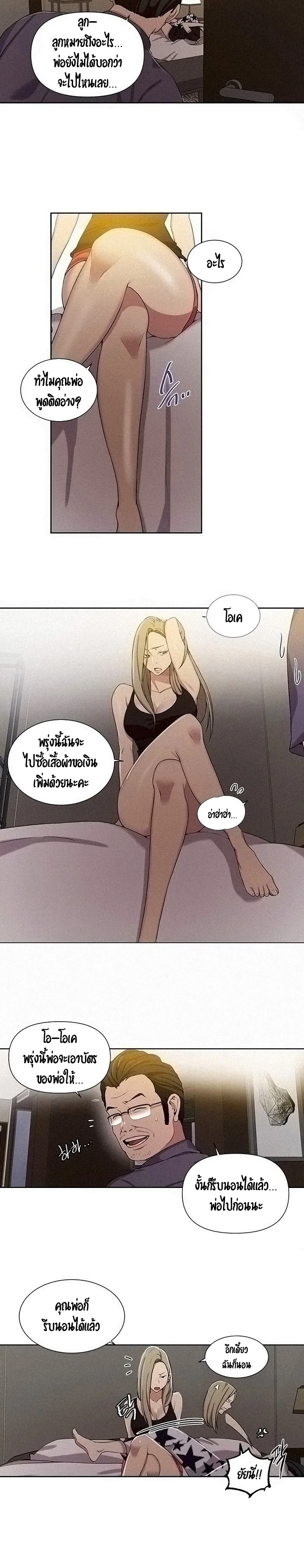  Secret Class ฮาเร็มในบ้าน ตอนที่ 40 หน้า 6 - โดจินแปลไทย