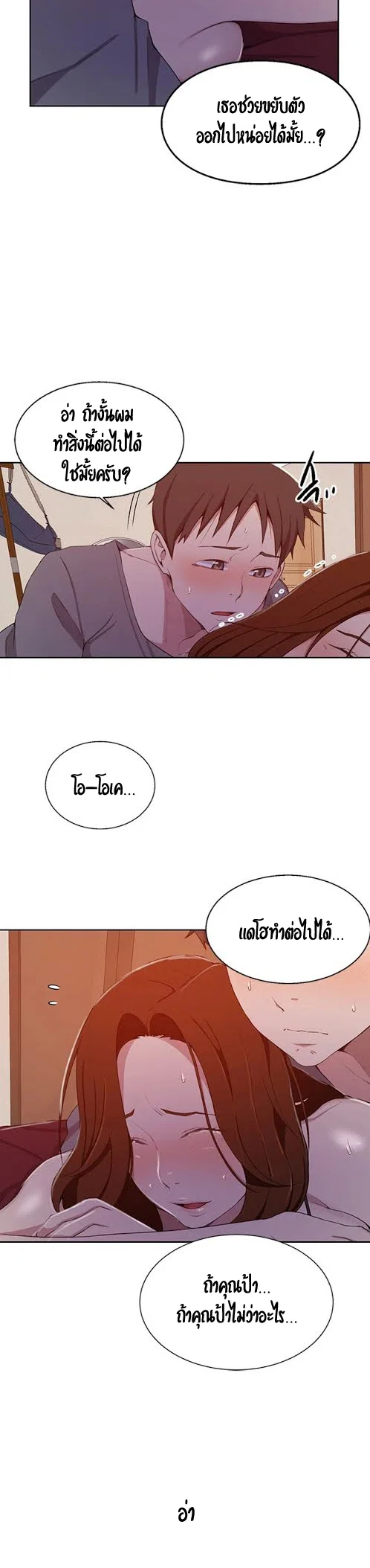  Secret Class ฮาเร็มในบ้าน ตอนที่ 41 หน้า 10 - โดจินแปลไทย