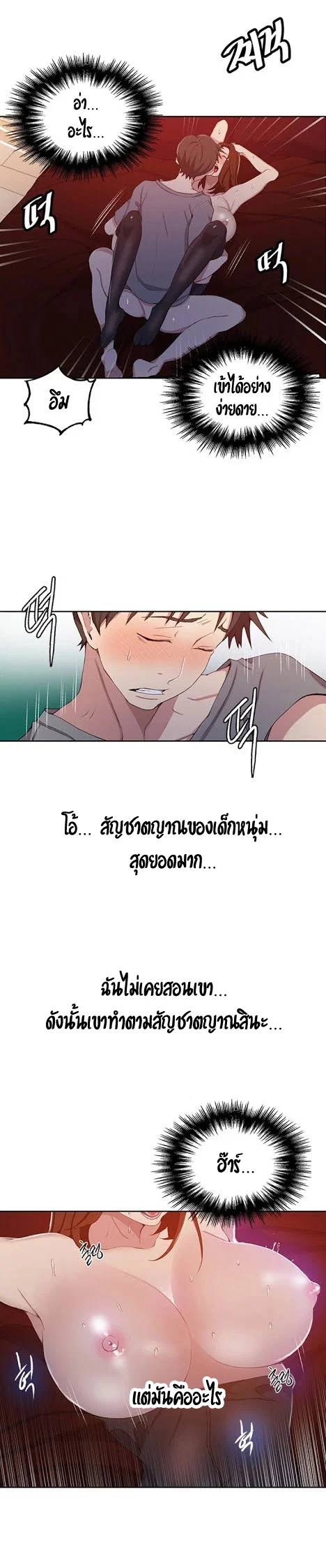  Secret Class ฮาเร็มในบ้าน ตอนที่ 41 หน้า 17 - โดจินแปลไทย
