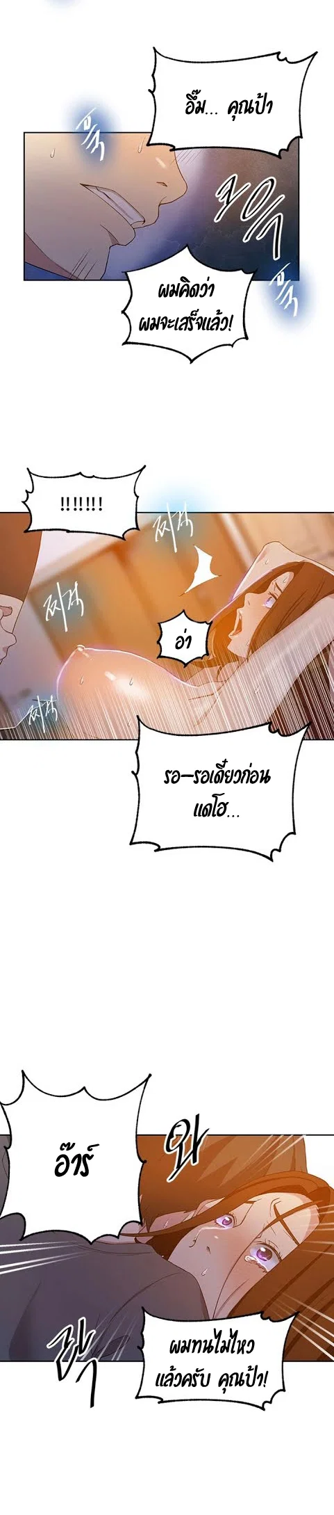  Secret Class ฮาเร็มในบ้าน ตอนที่ 41 หน้า 20 - โดจินแปลไทย