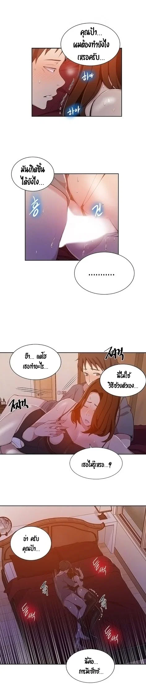  Secret Class ฮาเร็มในบ้าน ตอนที่ 41 หน้า 5 - โดจินแปลไทย