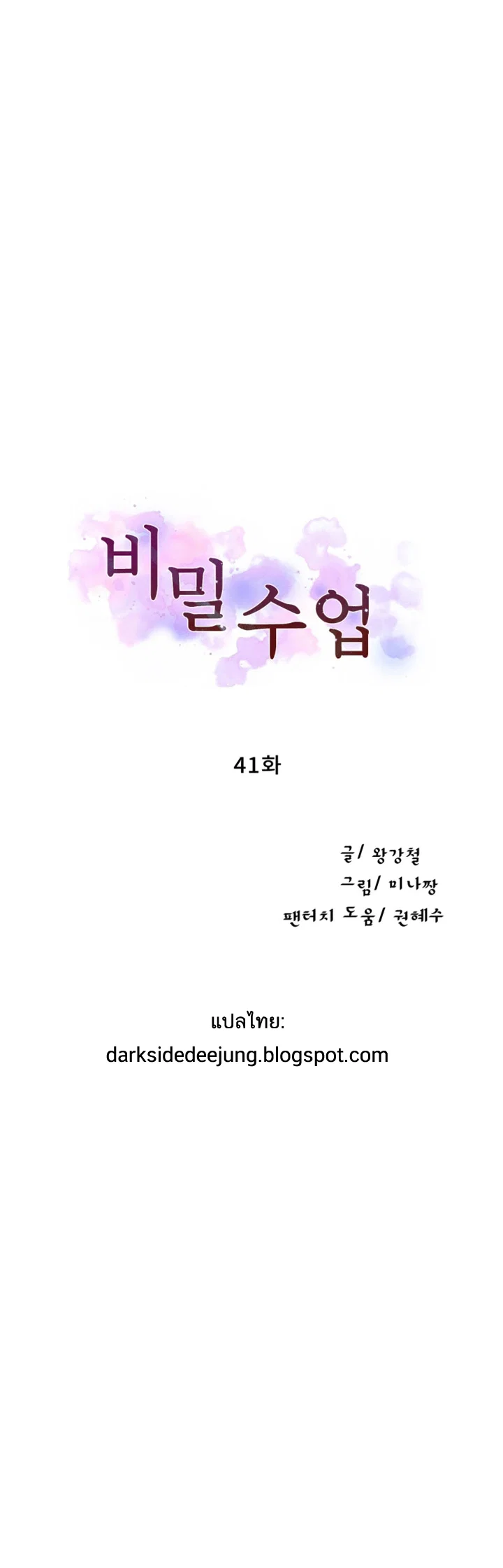  Secret Class ฮาเร็มในบ้าน ตอนที่ 42 หน้า 2 - โดจินแปลไทย
