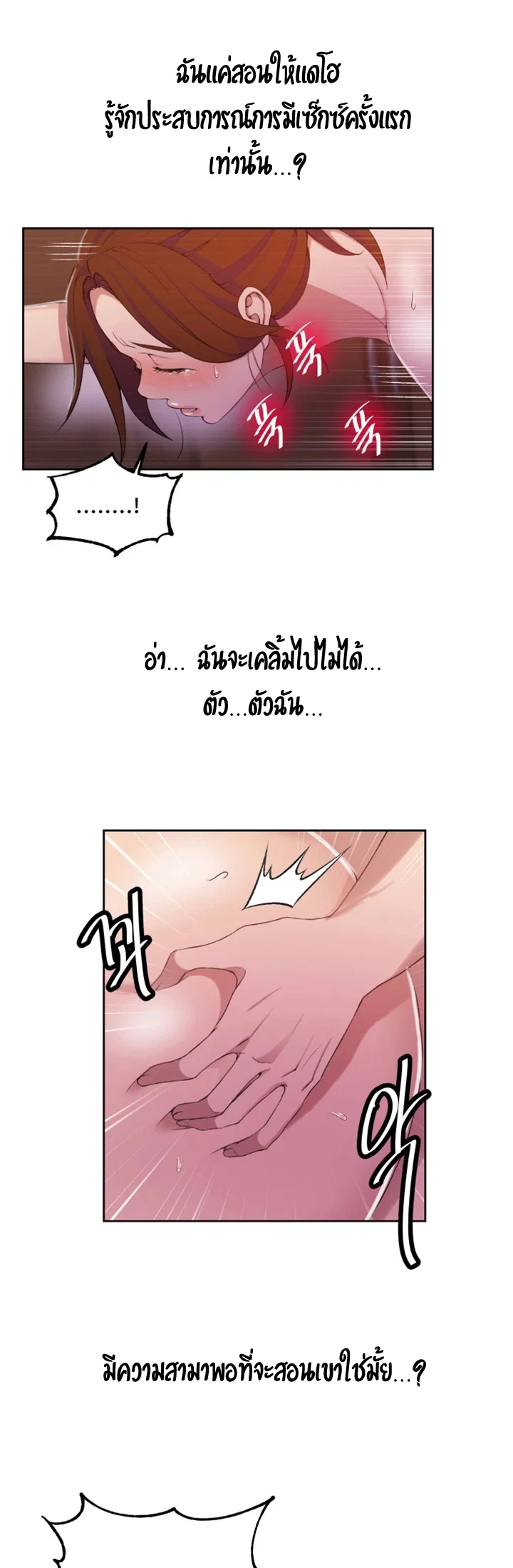  Secret Class ฮาเร็มในบ้าน ตอนที่ 42 หน้า 25 - โดจินแปลไทย