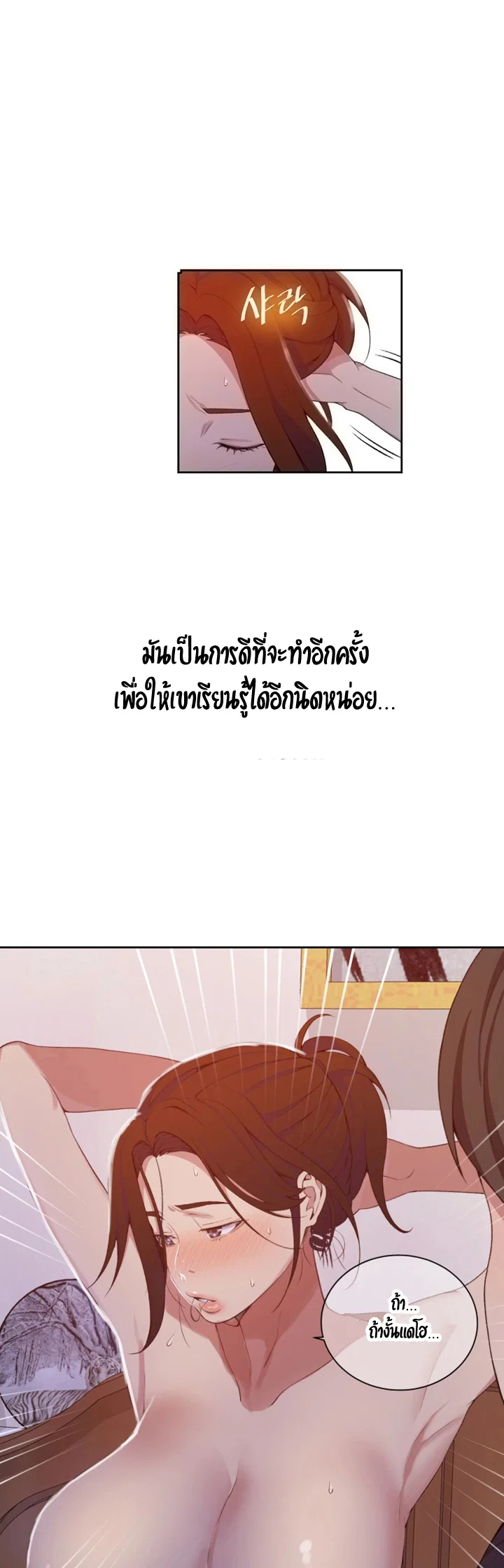  Secret Class ฮาเร็มในบ้าน ตอนที่ 42 หน้า 7 - โดจินแปลไทย