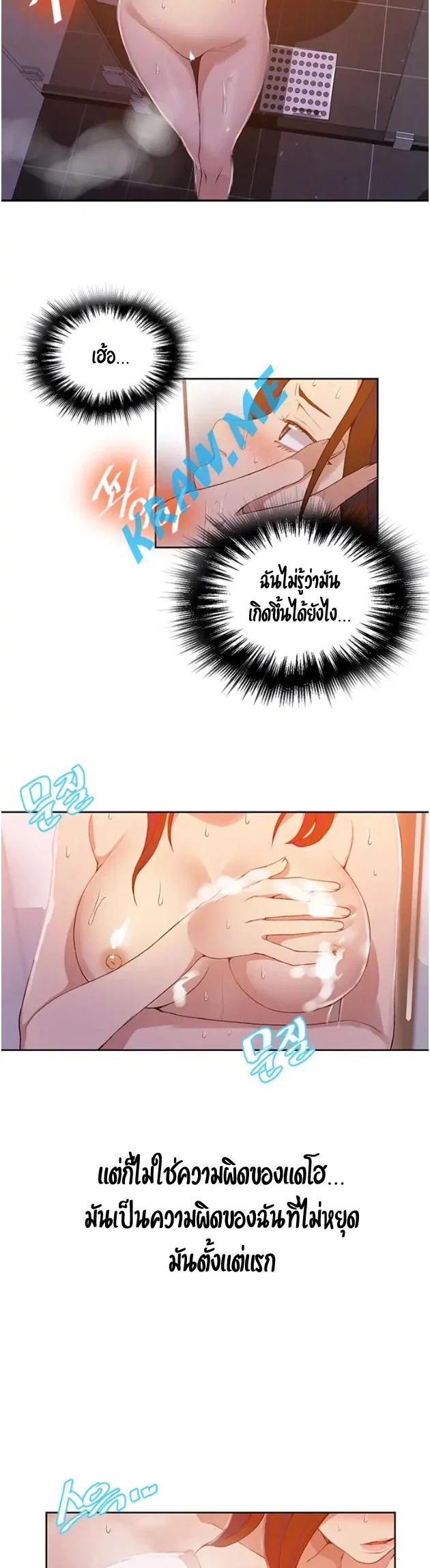  Secret Class ฮาเร็มในบ้าน ตอนที่ 43 หน้า 12 - โดจินแปลไทย