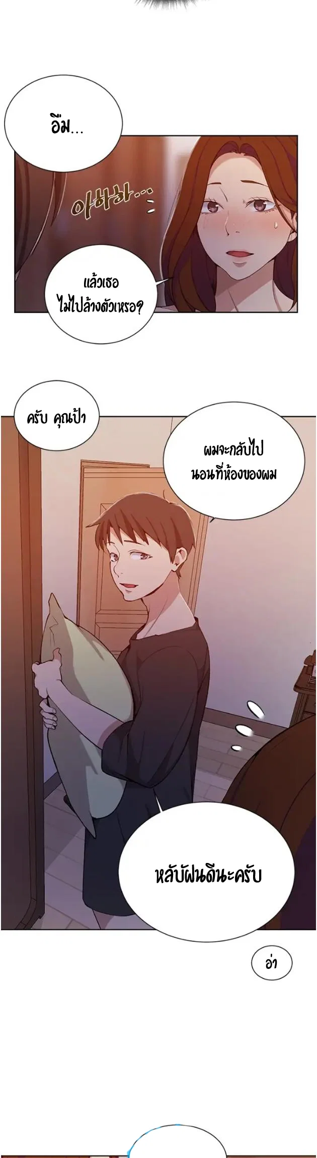  Secret Class ฮาเร็มในบ้าน ตอนที่ 43 หน้า 17 - โดจินแปลไทย