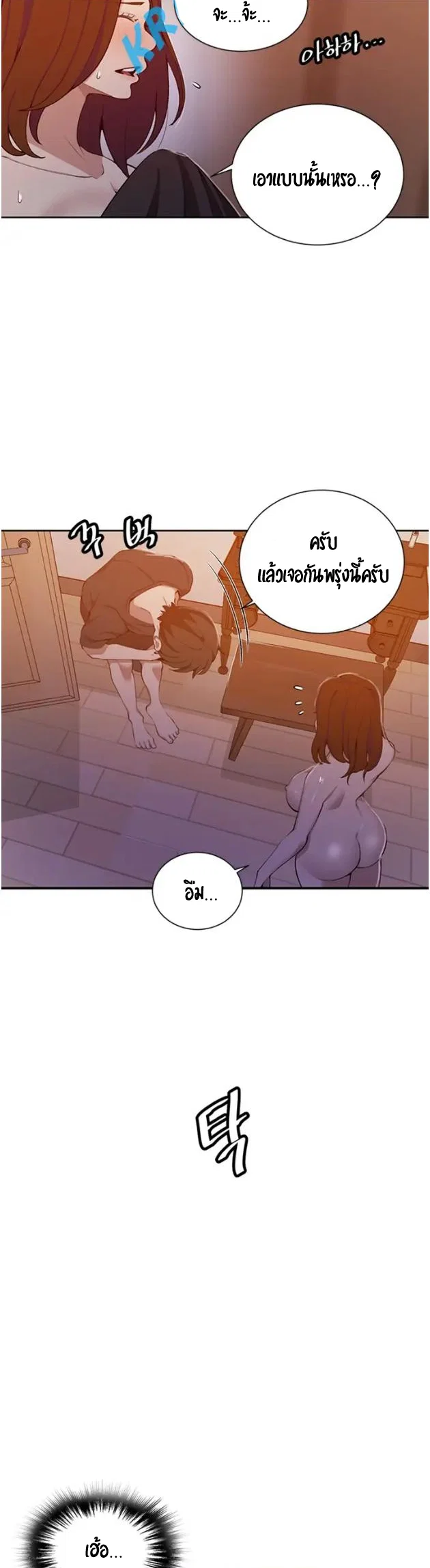  Secret Class ฮาเร็มในบ้าน ตอนที่ 43 หน้า 18 - โดจินแปลไทย