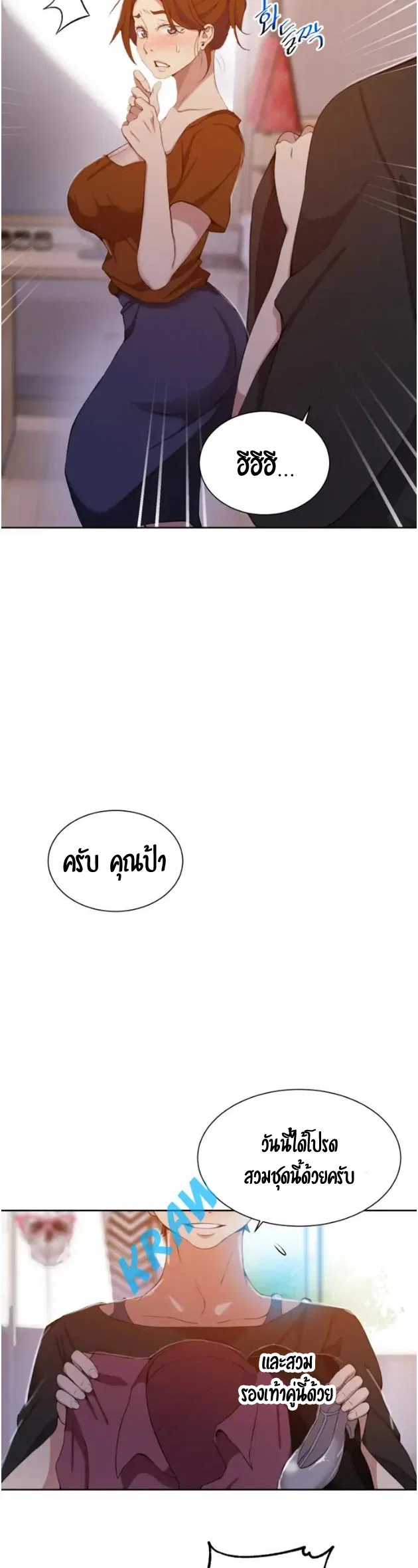  Secret Class ฮาเร็มในบ้าน ตอนที่ 43 หน้า 25 - โดจินแปลไทย
