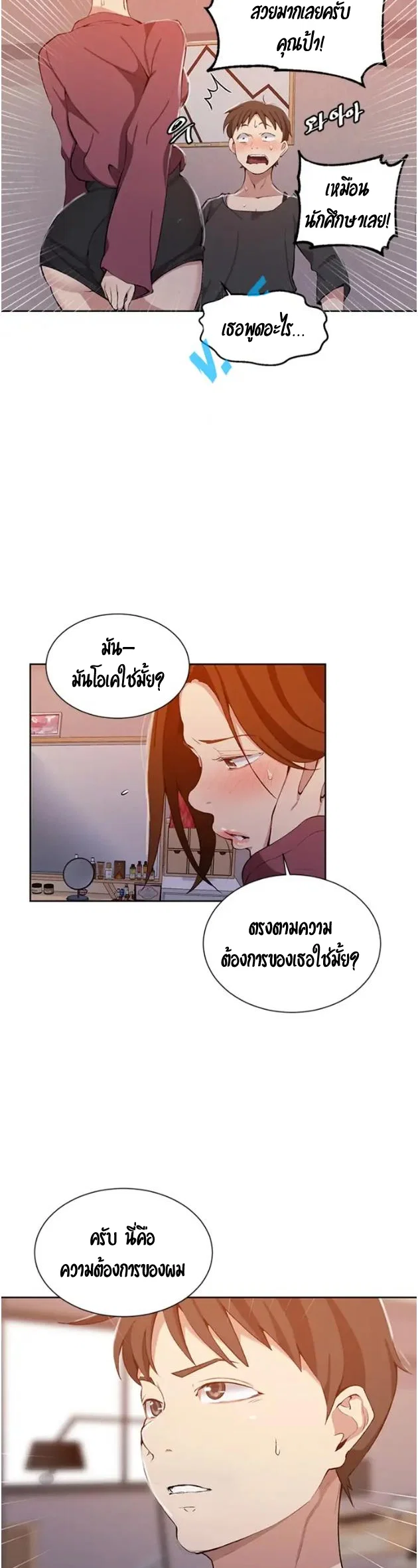  Secret Class ฮาเร็มในบ้าน ตอนที่ 43 หน้า 31 - โดจินแปลไทย