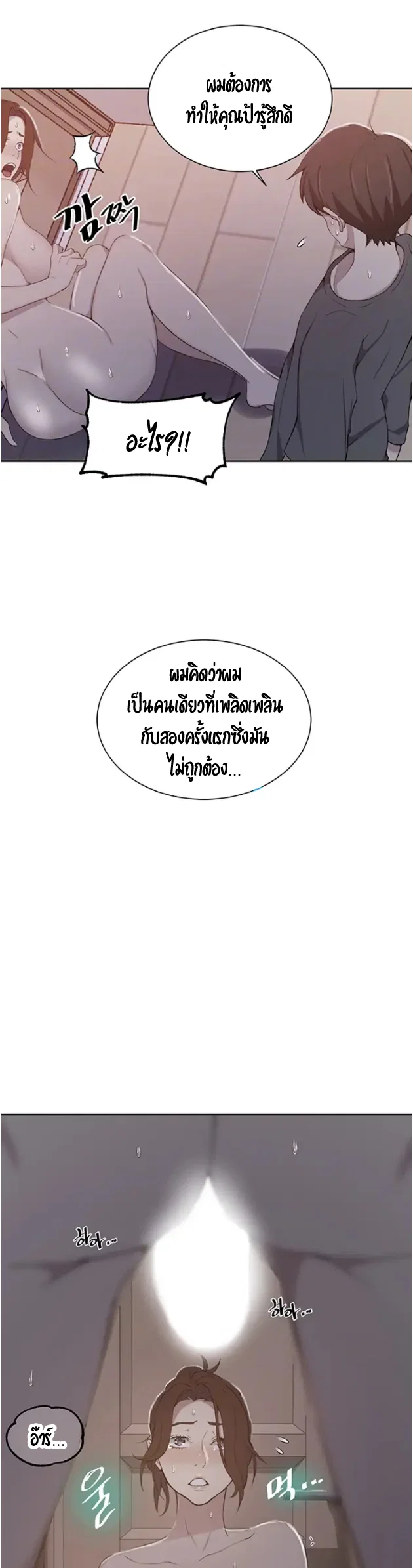  Secret Class ฮาเร็มในบ้าน ตอนที่ 43 หน้า 4 - โดจินแปลไทย