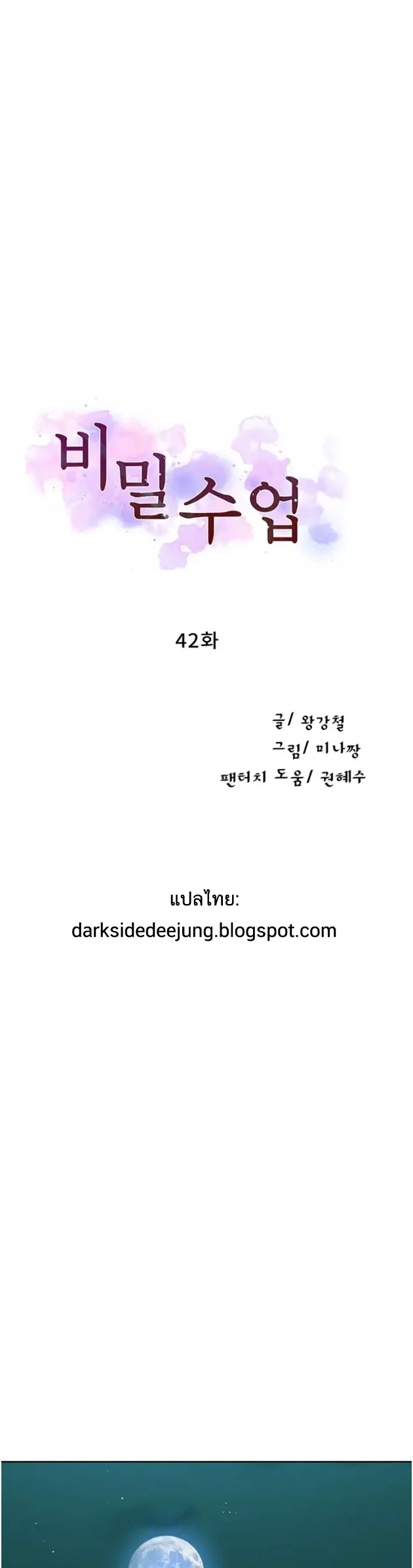  Secret Class ฮาเร็มในบ้าน ตอนที่ 43 หน้า 6 - โดจินแปลไทย