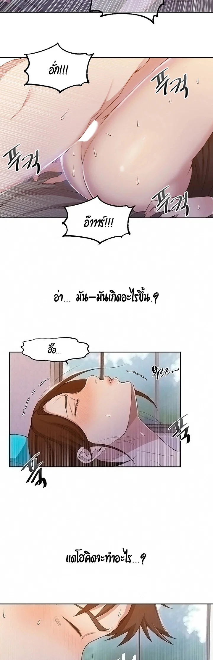  Secret Class ฮาเร็มในบ้าน ตอนที่ 44 หน้า 12 - โดจินแปลไทย