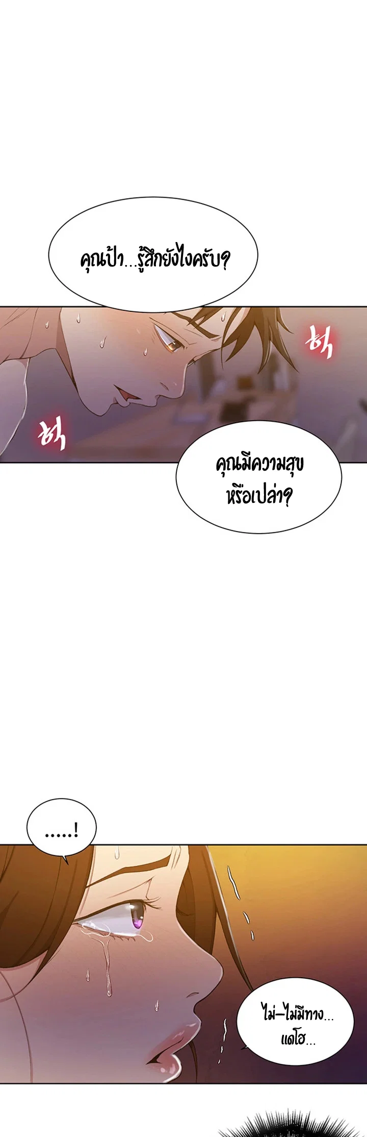  Secret Class ฮาเร็มในบ้าน ตอนที่ 44 หน้า 17 - โดจินแปลไทย