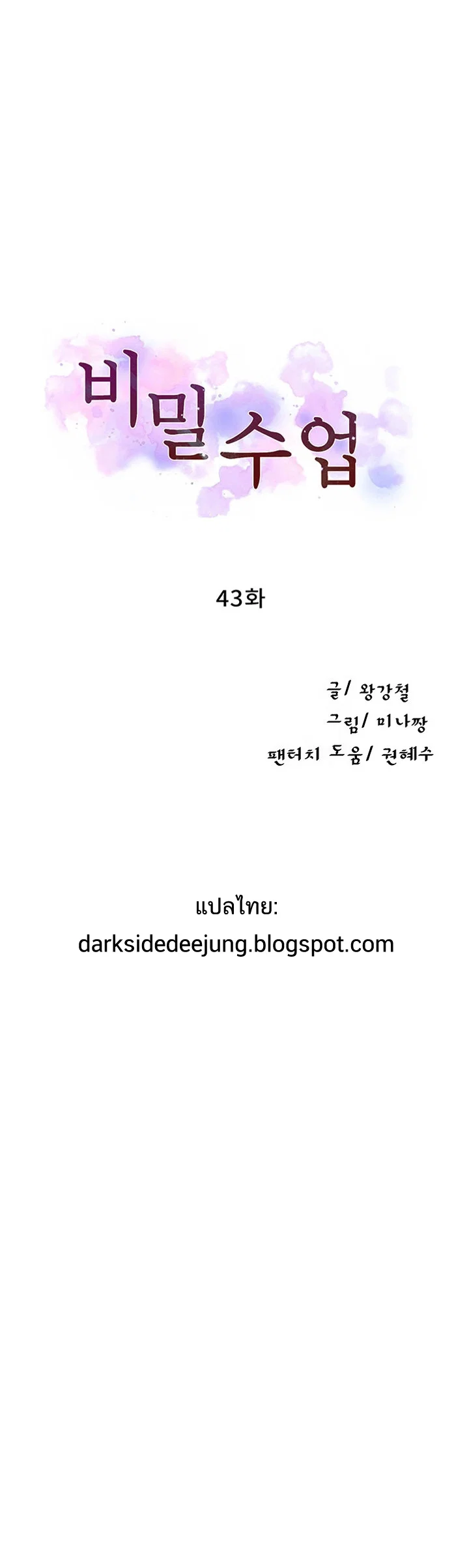  Secret Class ฮาเร็มในบ้าน ตอนที่ 44 หน้า 2 - โดจินแปลไทย