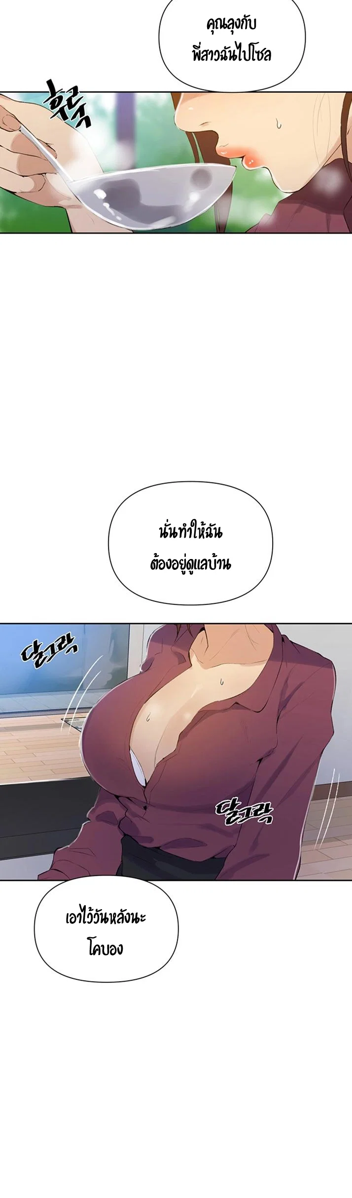 Secret Class ฮาเร็มในบ้าน ตอนที่ 46 หน้า 16 - โดจินแปลไทย