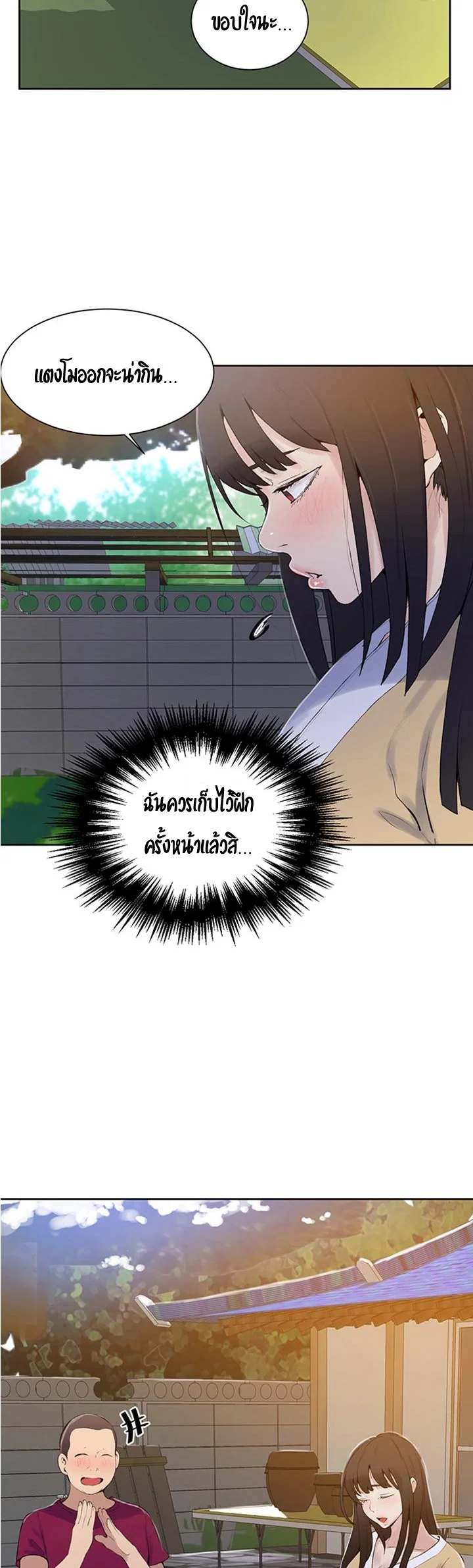  Secret Class ฮาเร็มในบ้าน ตอนที่ 46 หน้า 19 - โดจินแปลไทย