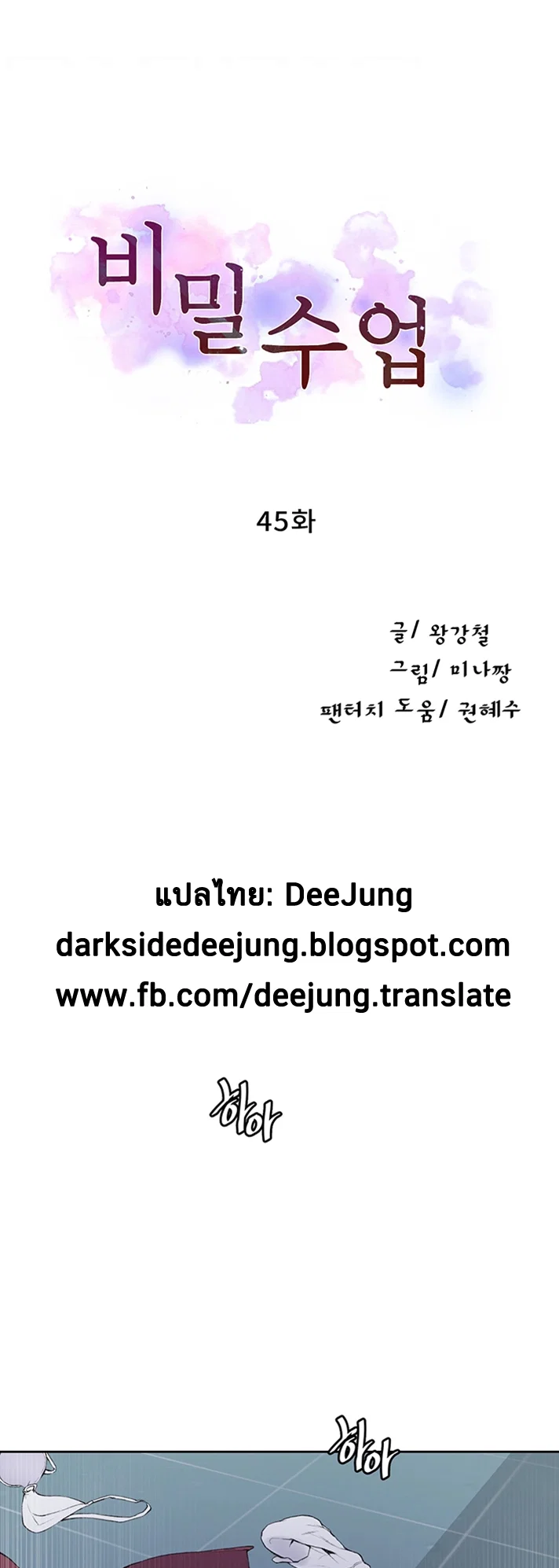  Secret Class ฮาเร็มในบ้าน ตอนที่ 46 หน้า 2 - โดจินแปลไทย
