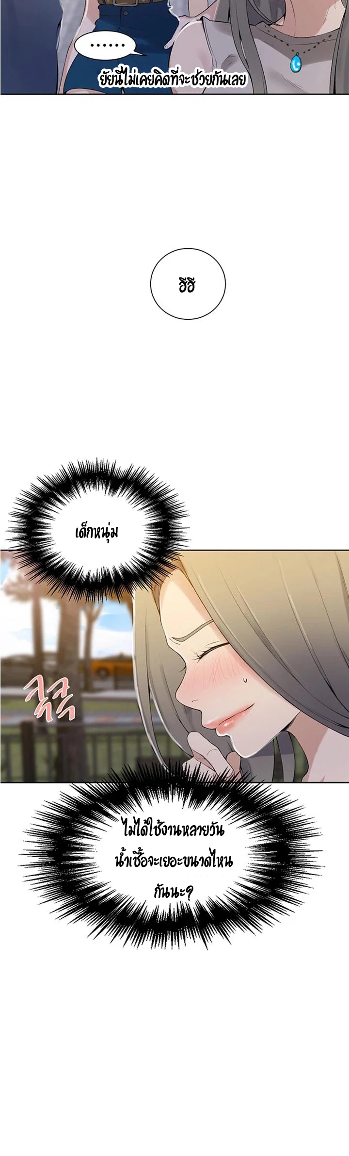  Secret Class ฮาเร็มในบ้าน ตอนที่ 46 หน้า 22 - โดจินแปลไทย