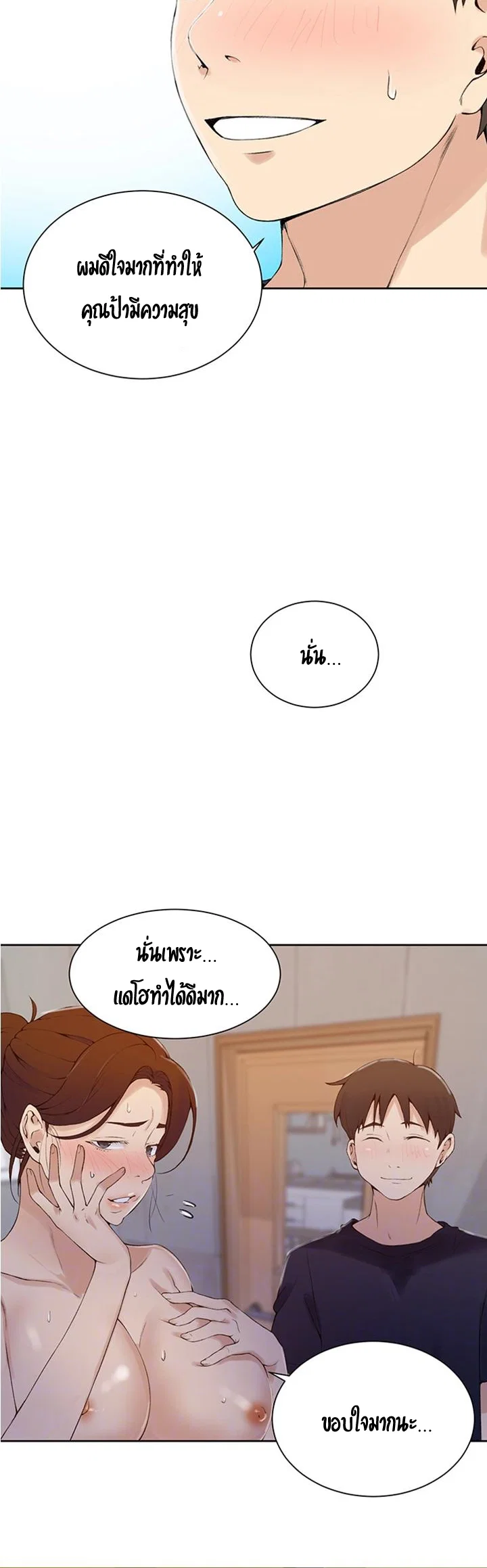  Secret Class ฮาเร็มในบ้าน ตอนที่ 46 หน้า 9 - โดจินแปลไทย
