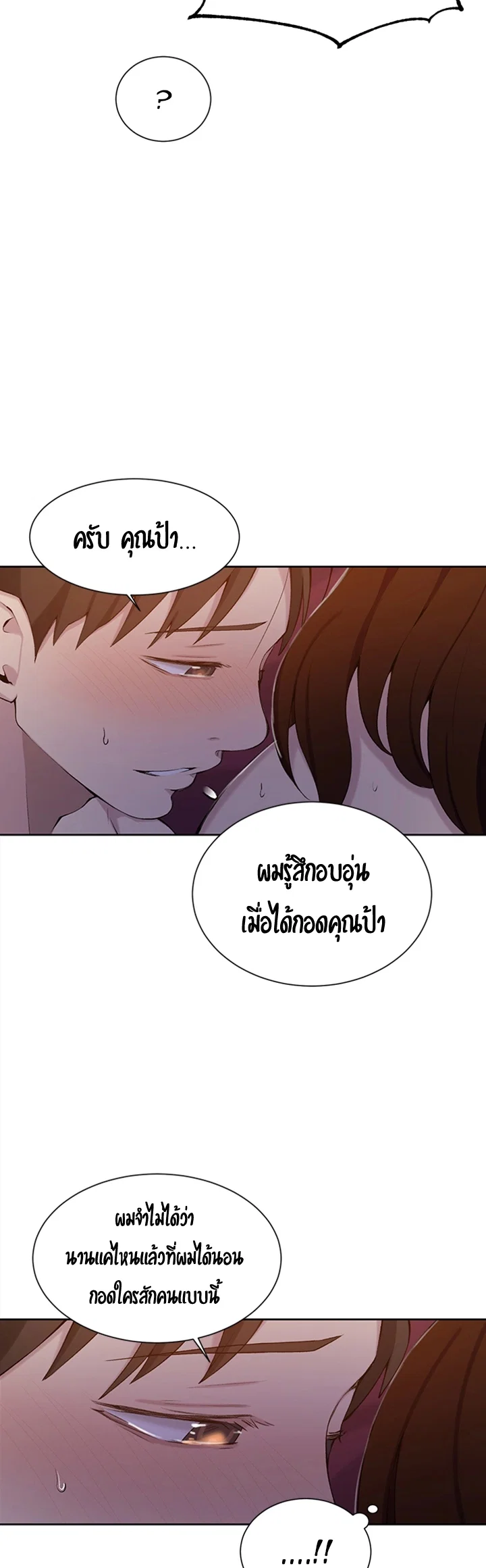  Secret Class ฮาเร็มในบ้าน ตอนที่ 47 หน้า 11 - โดจินแปลไทย