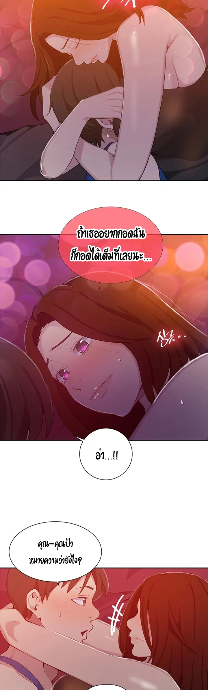  Secret Class ฮาเร็มในบ้าน ตอนที่ 47 หน้า 18 - โดจินแปลไทย