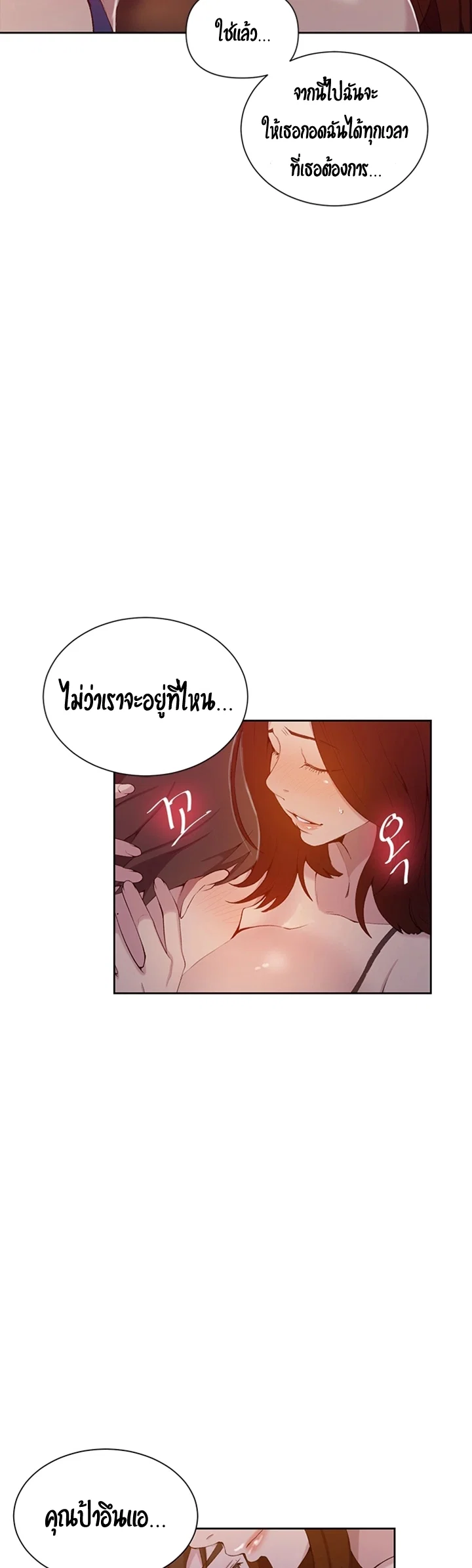  Secret Class ฮาเร็มในบ้าน ตอนที่ 47 หน้า 19 - โดจินแปลไทย