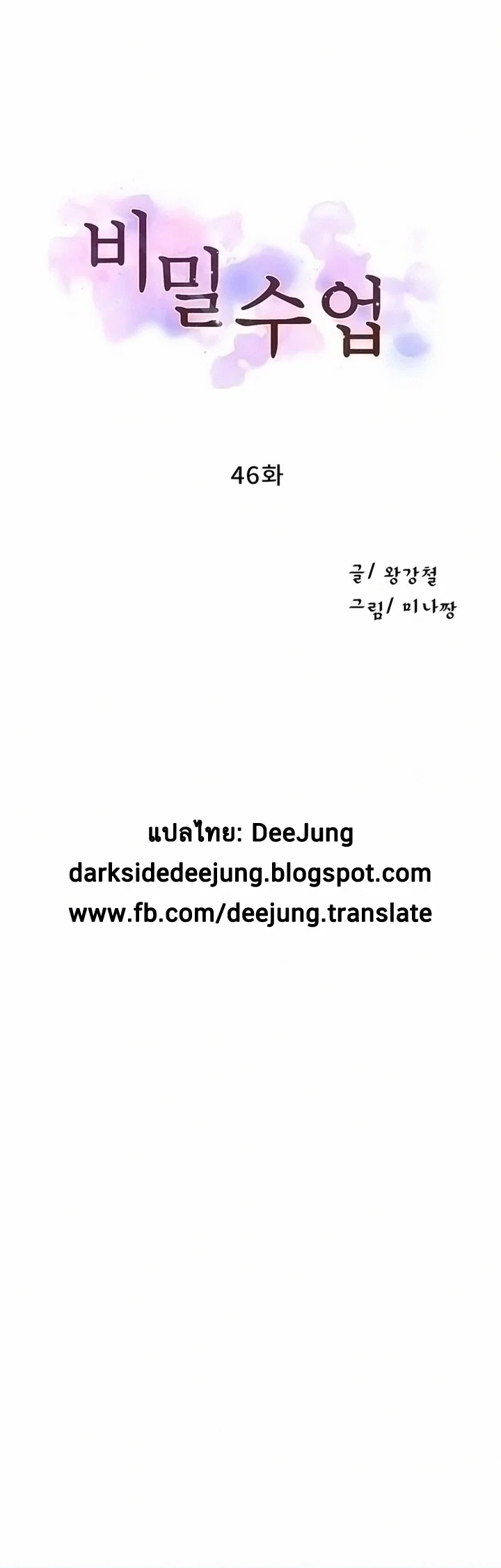  Secret Class ฮาเร็มในบ้าน ตอนที่ 47 หน้า 2 - โดจินแปลไทย