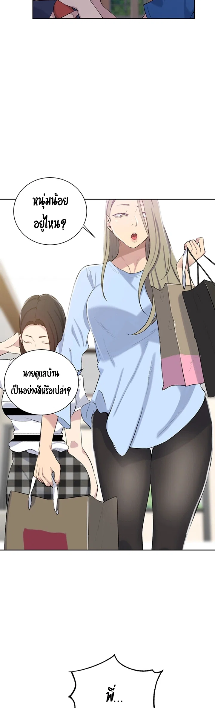  Secret Class ฮาเร็มในบ้าน ตอนที่ 47 หน้า 25 - โดจินแปลไทย