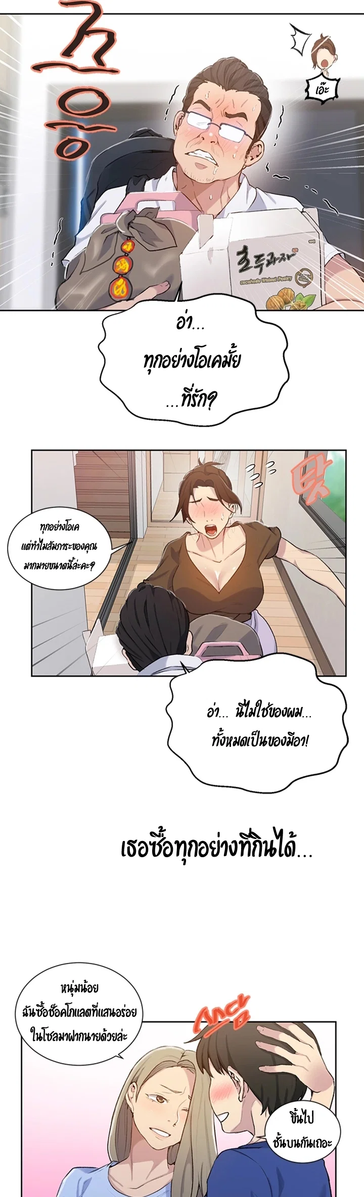  Secret Class ฮาเร็มในบ้าน ตอนที่ 47 หน้า 30 - โดจินแปลไทย
