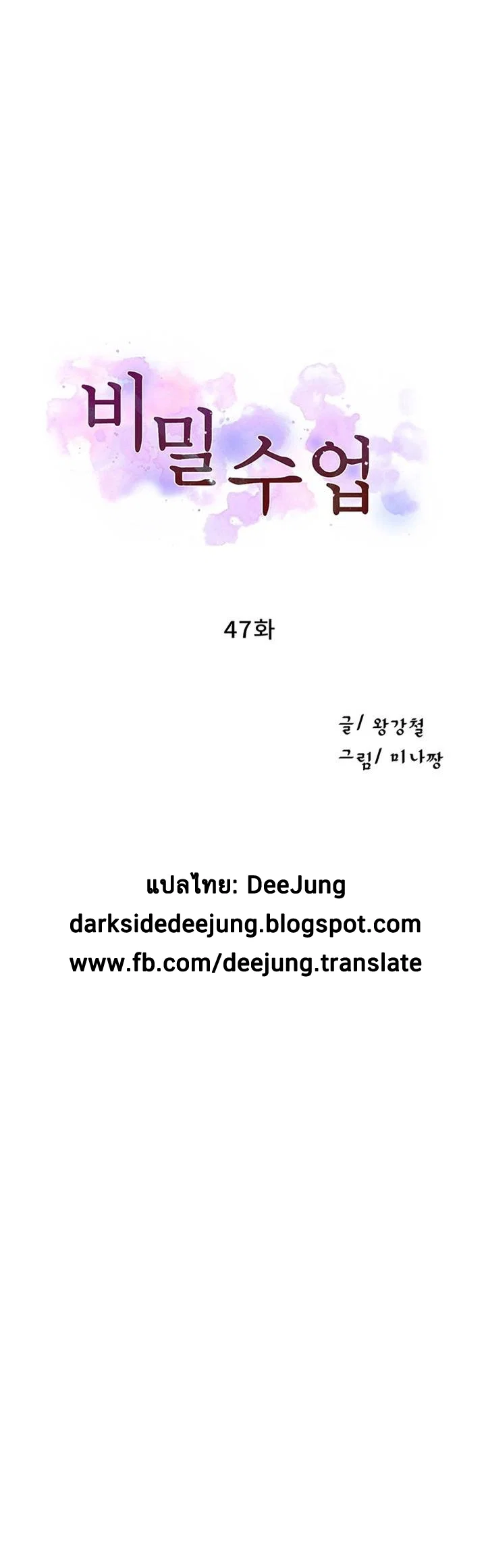  Secret Class ฮาเร็มในบ้าน ตอนที่ 48 หน้า 2 - โดจินแปลไทย