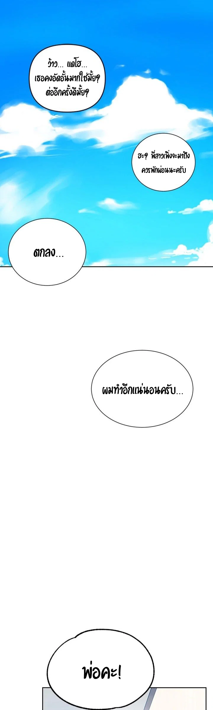  Secret Class ฮาเร็มในบ้าน ตอนที่ 48 หน้า 24 - โดจินแปลไทย