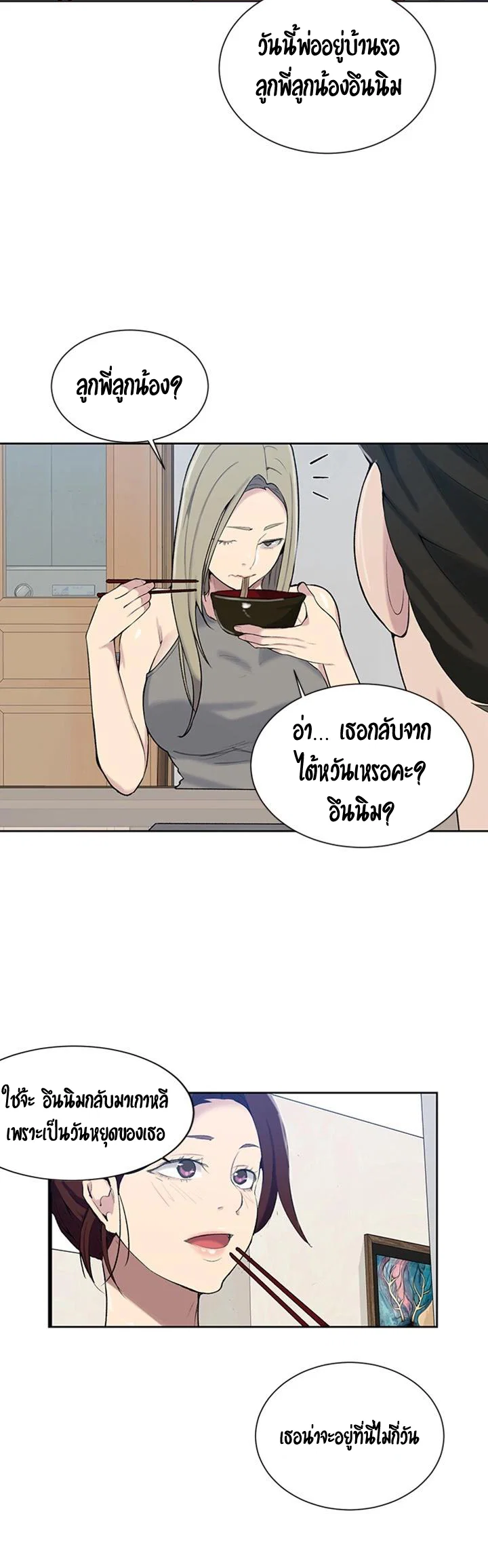  Secret Class ฮาเร็มในบ้าน ตอนที่ 48 หน้า 32 - โดจินแปลไทย