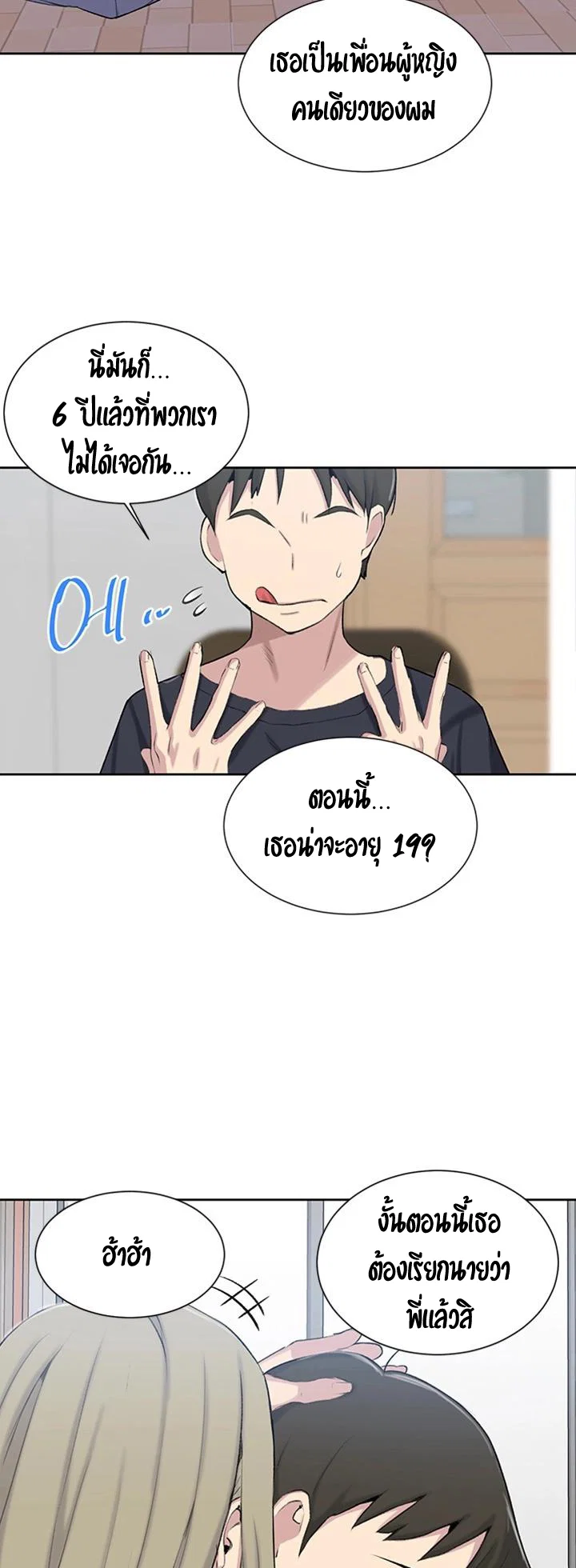  Secret Class ฮาเร็มในบ้าน ตอนที่ 48 หน้า 35 - โดจินแปลไทย