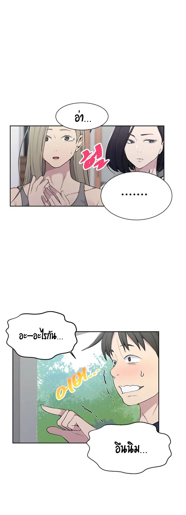  Secret Class ฮาเร็มในบ้าน ตอนที่ 48 หน้า 42 - โดจินแปลไทย