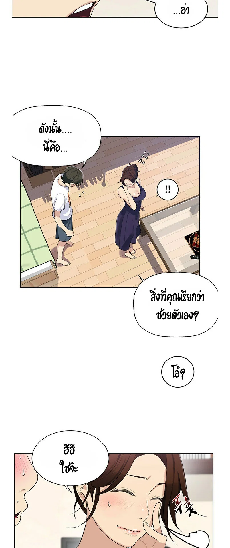  Secret Class ฮาเร็มในบ้าน ตอนที่ 5 หน้า 13 - โดจินแปลไทย