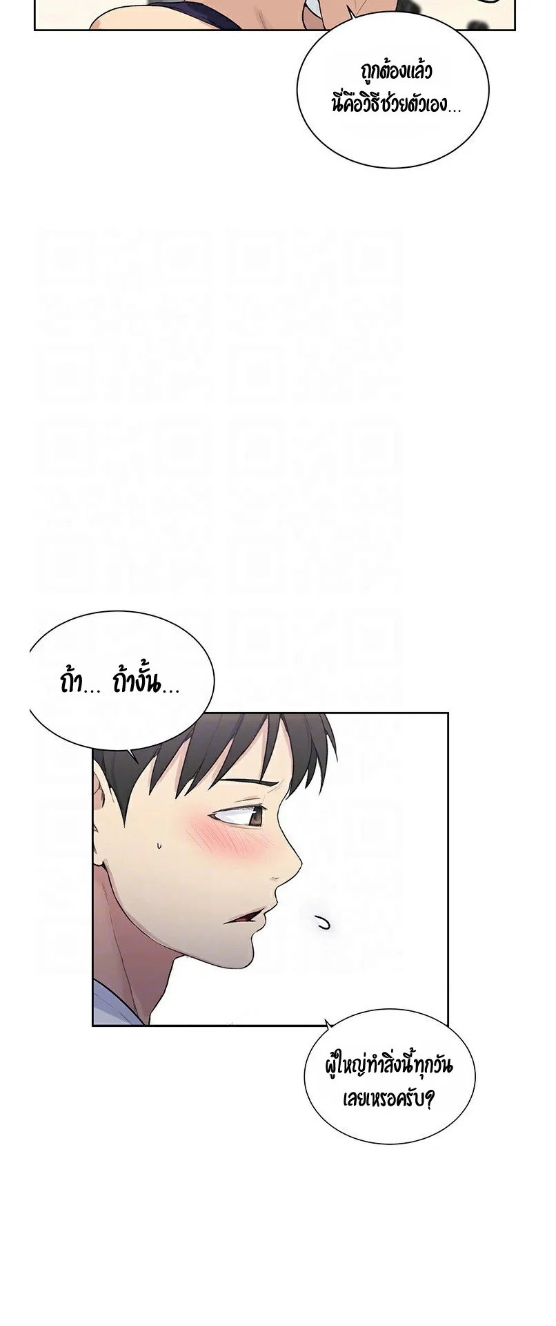  Secret Class ฮาเร็มในบ้าน ตอนที่ 5 หน้า 14 - โดจินแปลไทย