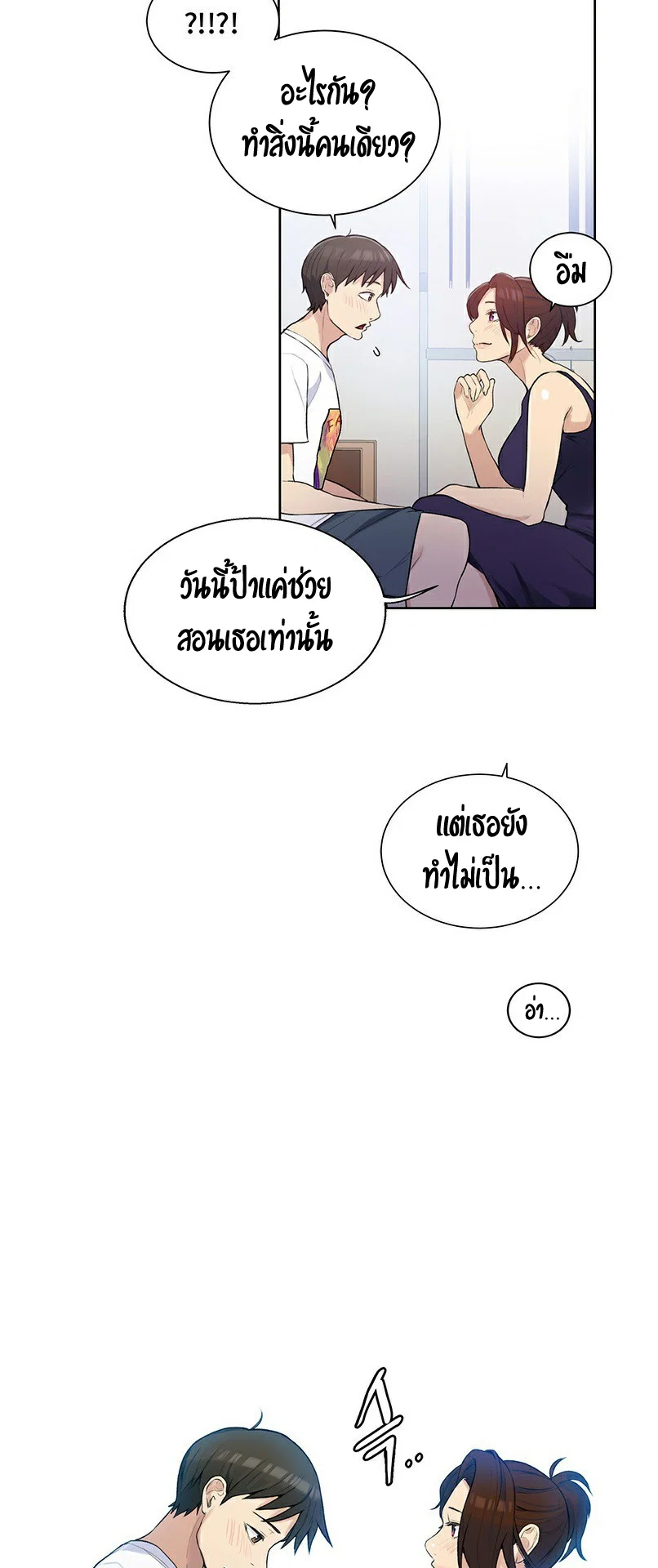  Secret Class ฮาเร็มในบ้าน ตอนที่ 5 หน้า 17 - โดจินแปลไทย