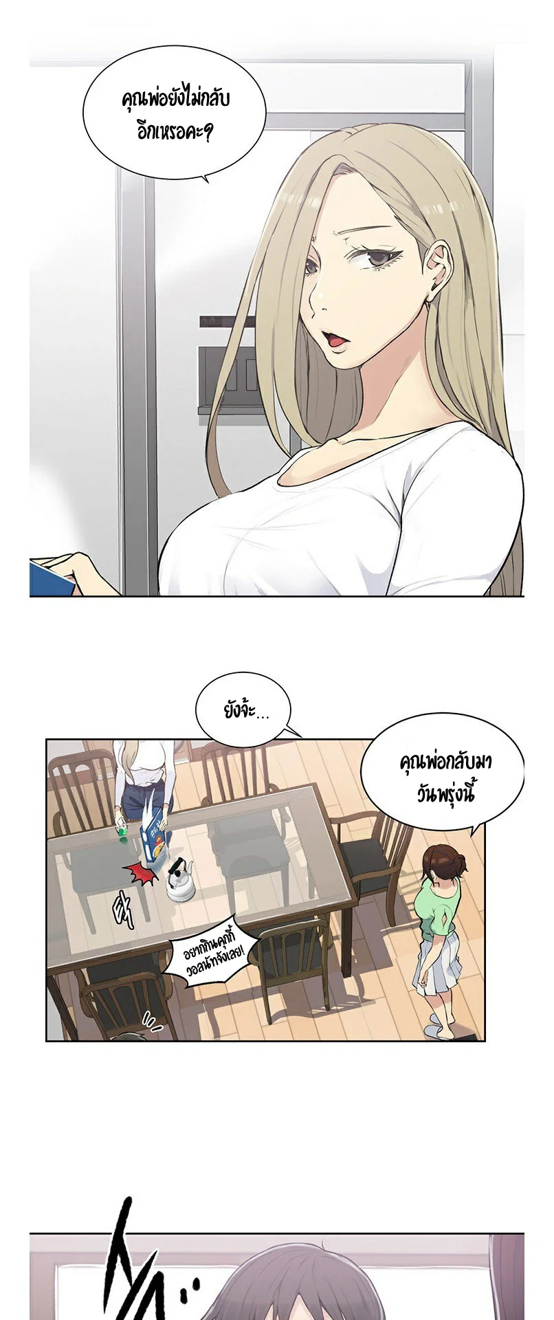  Secret Class ฮาเร็มในบ้าน ตอนที่ 5 หน้า 32 - โดจินแปลไทย