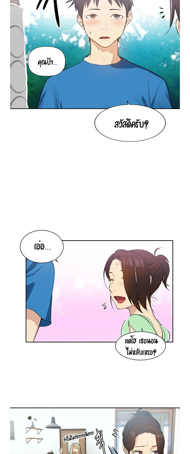  Secret Class ฮาเร็มในบ้าน ตอนที่ 5 หน้า 33 - โดจินแปลไทย