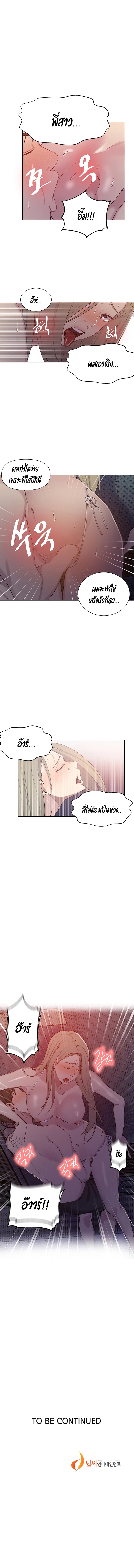  Secret Class ฮาเร็มในบ้าน ตอนที่ 52 หน้า 10 - โดจินแปลไทย