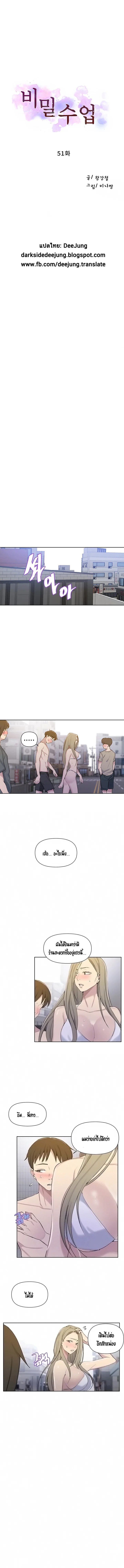 Secret Class ฮาเร็มในบ้าน ตอนที่ 52 หน้า 2 - โดจินแปลไทย