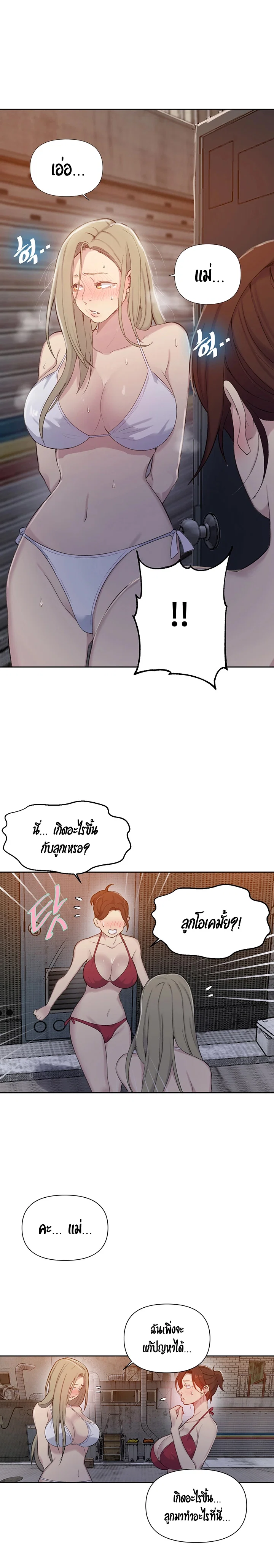  Secret Class ฮาเร็มในบ้าน ตอนที่ 54 หน้า 5 - โดจินแปลไทย