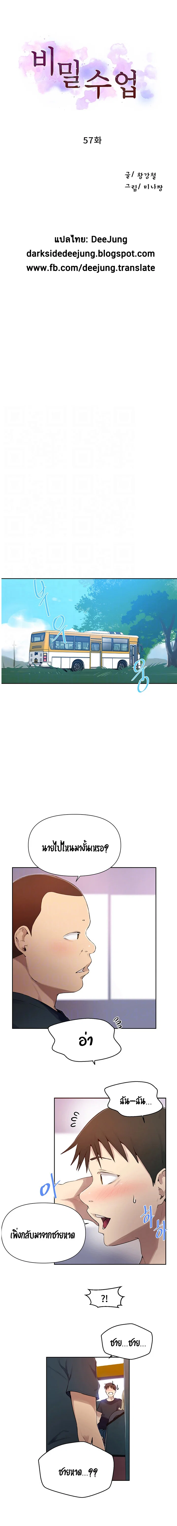  Secret Class ฮาเร็มในบ้าน ตอนที่ 58 หน้า 2 - โดจินแปลไทย